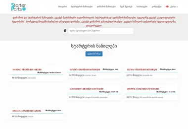 Screenshot of starterparts.ge