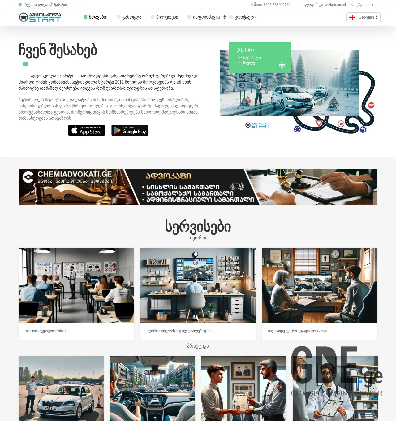 Screenshot of the site starti.ge at 2025-12-01