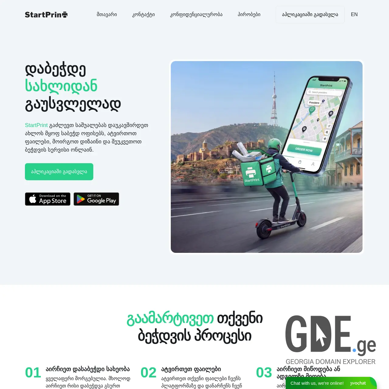 Screenshot of the site startprint.ge at 2025-12-12