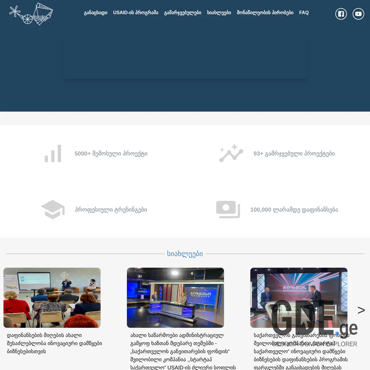 Screenshot of the site startup.gov.ge at 2026-02-27