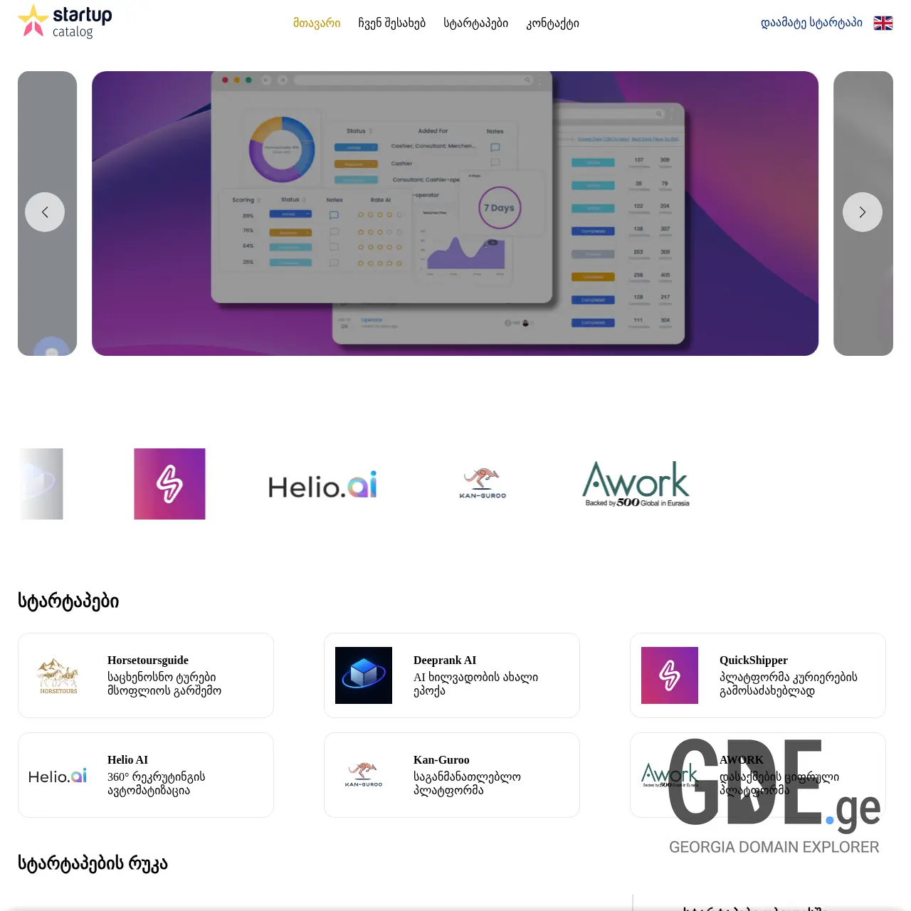 Screenshot of the site startupcatalog.ge at 2025-12-13