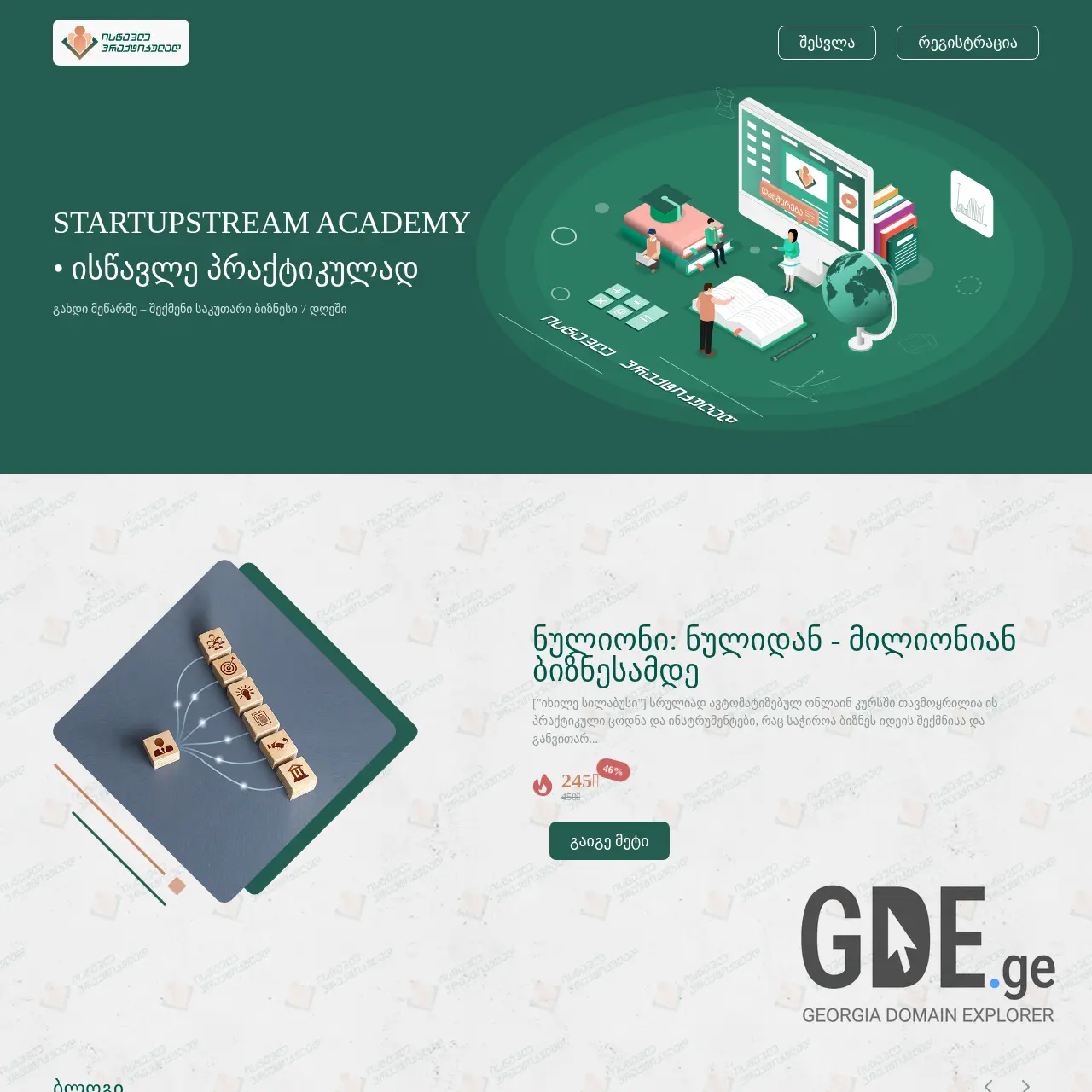 Screenshot of the site startupstream.ge at 2025-12-18