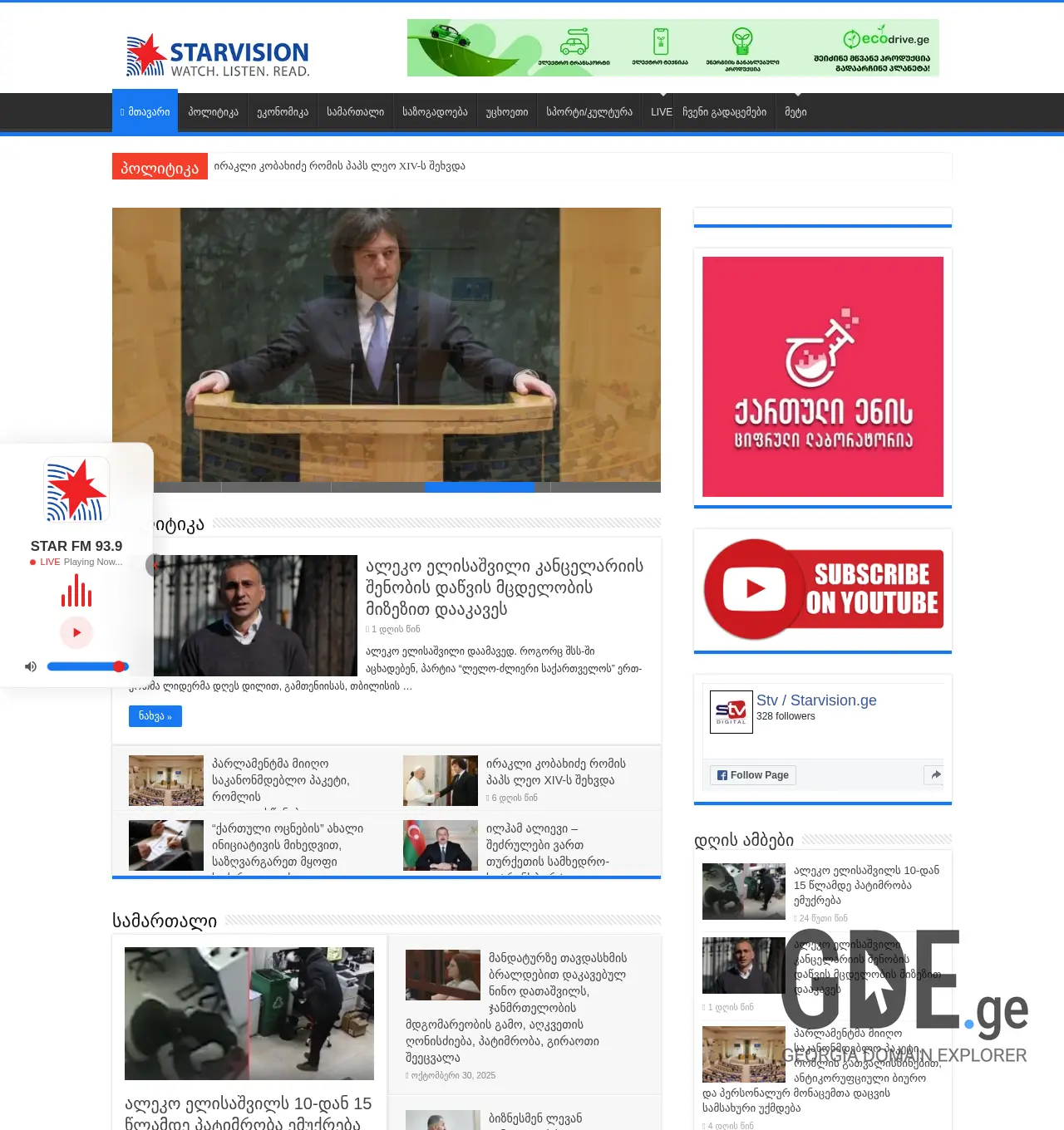 Screenshot of the site starvision.com.ge at 2025-12-01