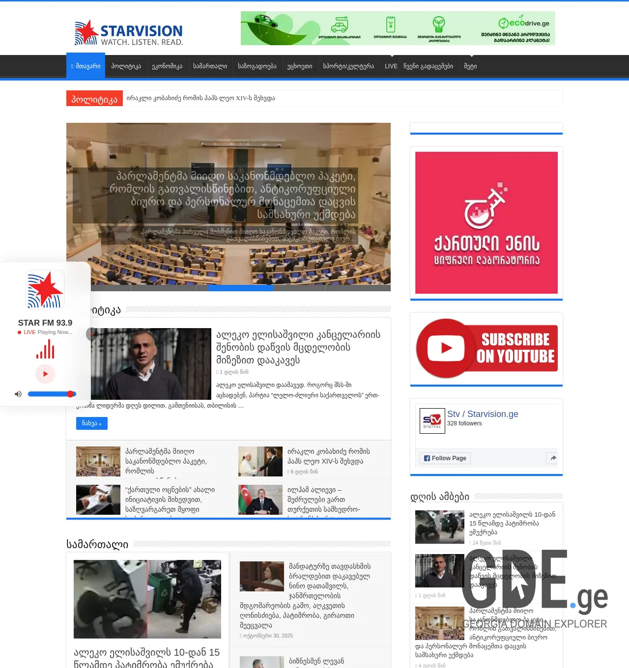 Screenshot of the site starvision.ge at 2025-12-01