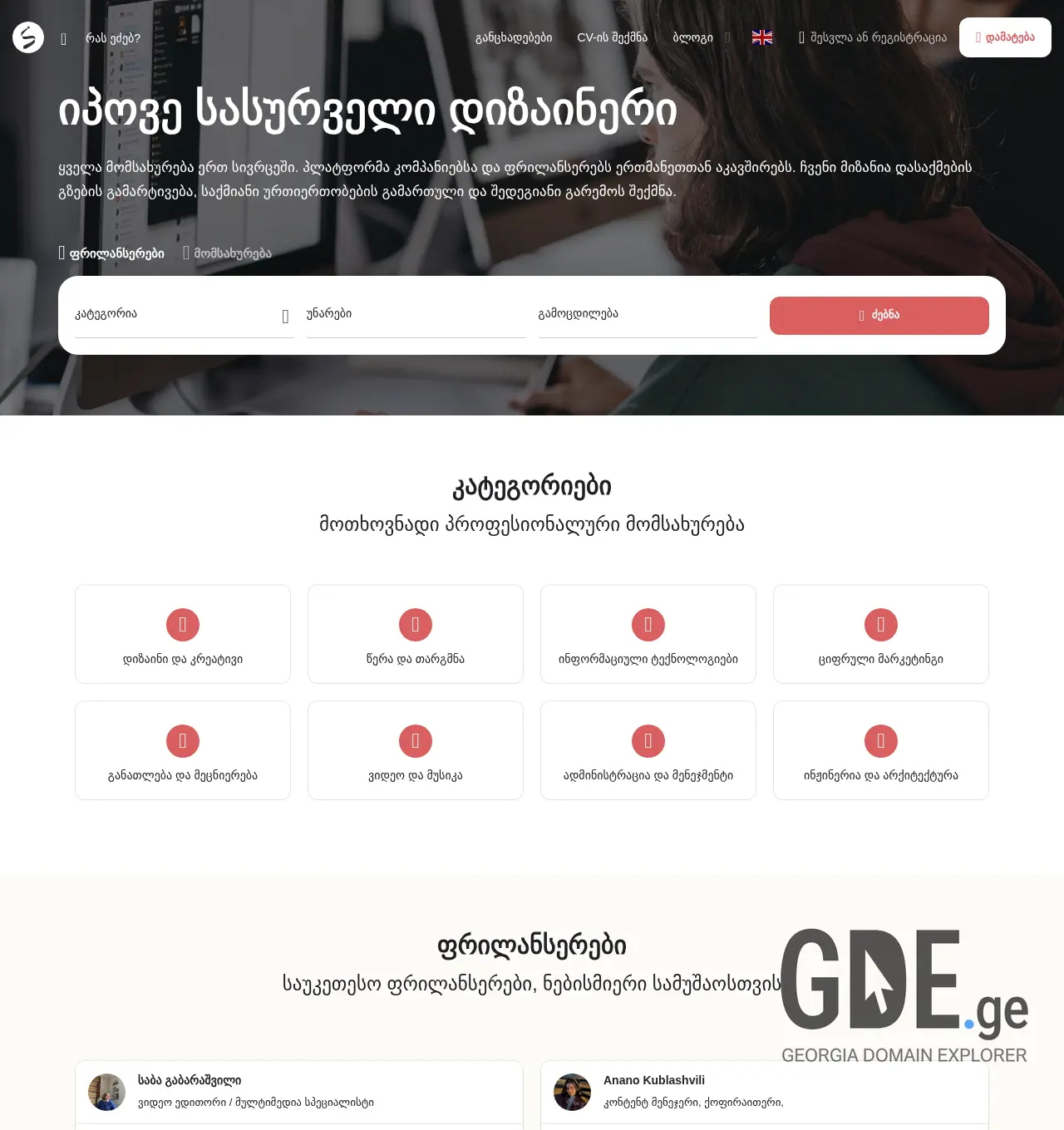 Screenshot of the site state.ge at 2025-12-03