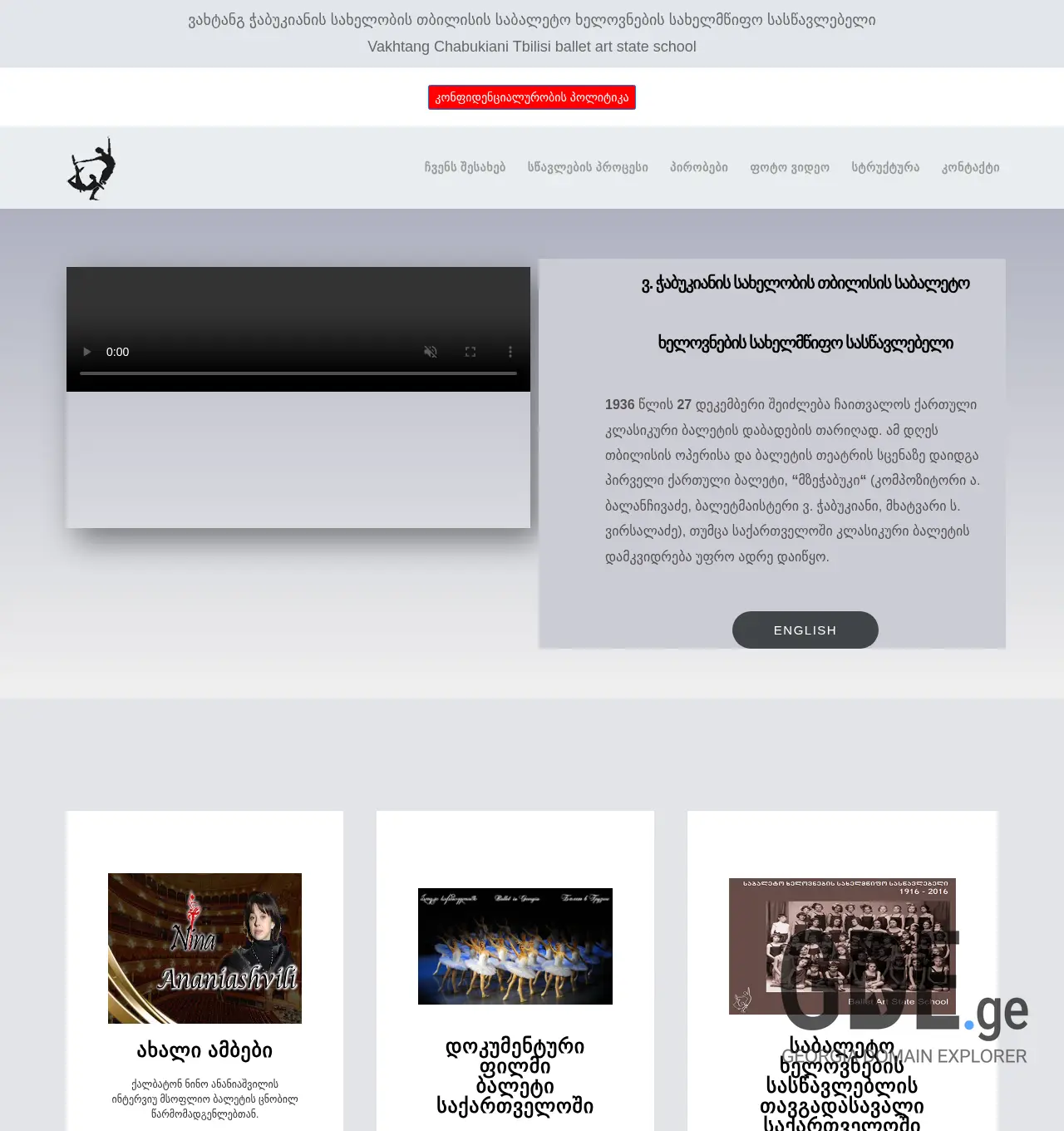 Screenshot of the site stateballetschool.ge at 2025-12-01