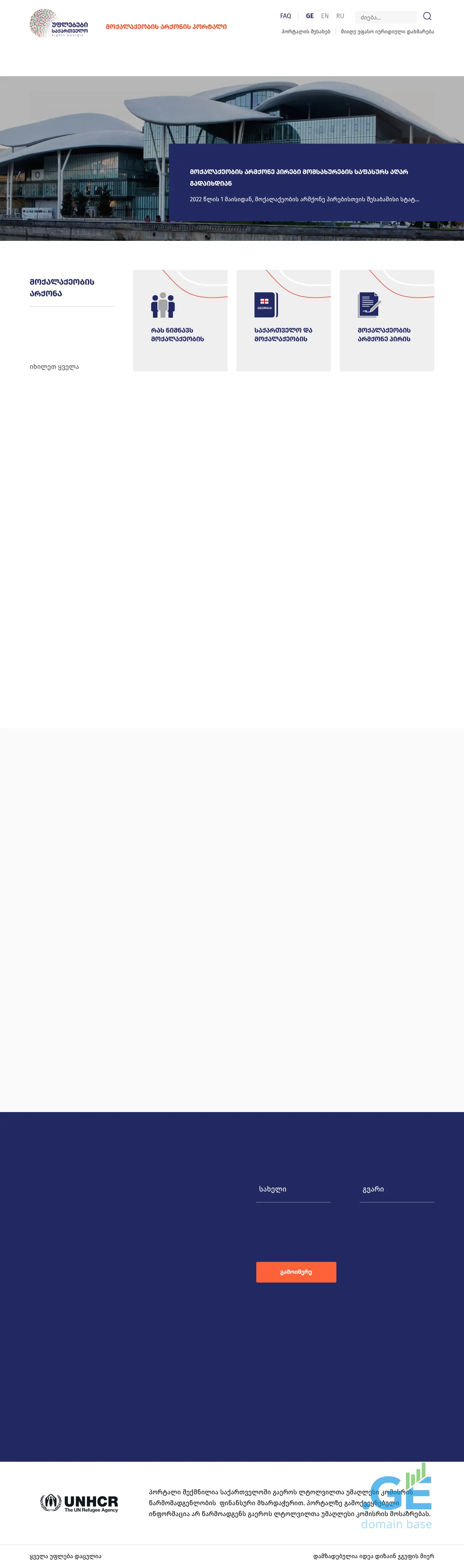 Screenshot of the site stateless.ge at 2025-09-17