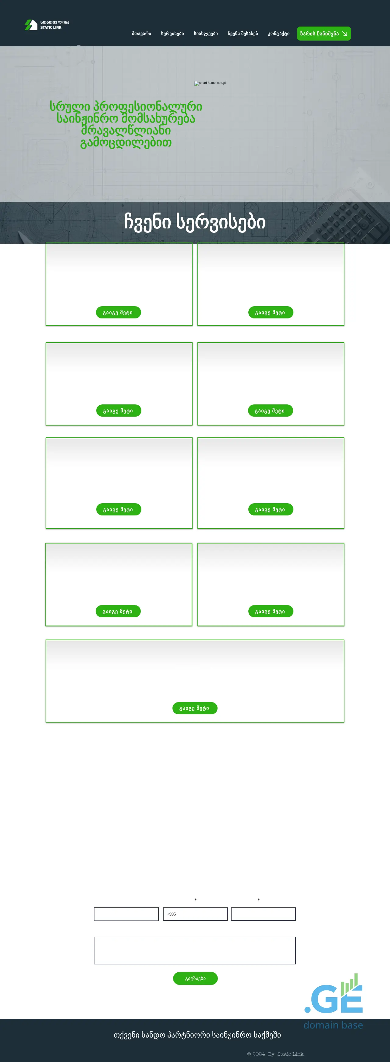 Screenshot of the site staticlink.ge