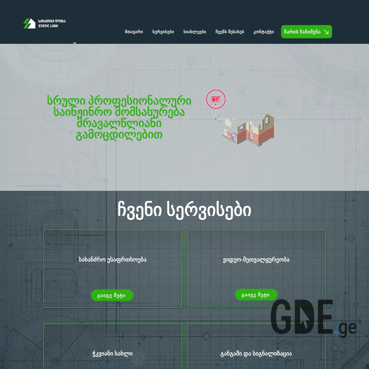 Screenshot of the site staticlink.ge at 2025-12-13