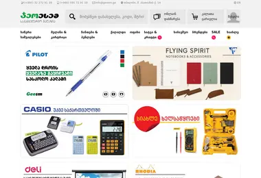 Скриншот stationery.com.ge
