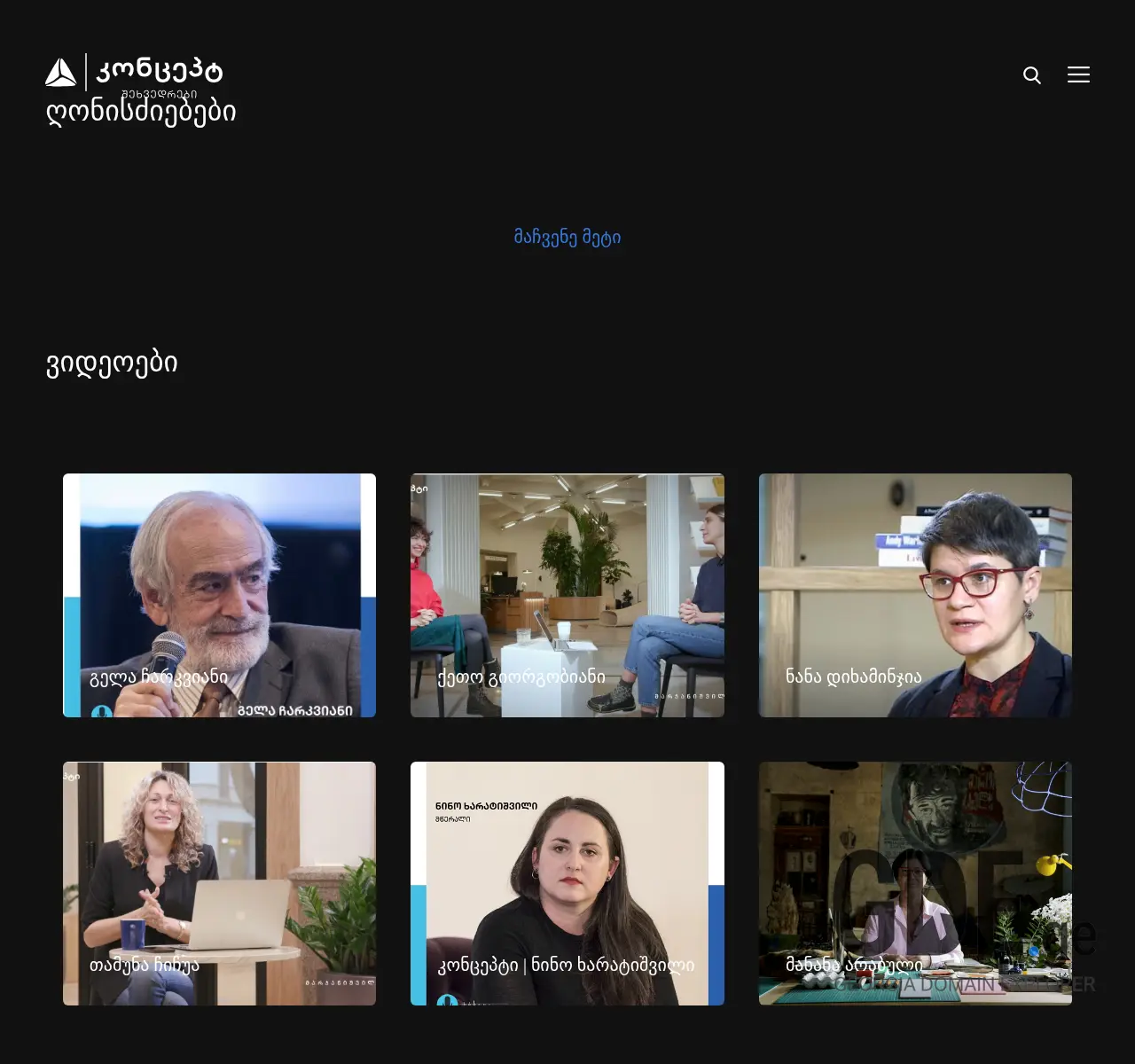 Screenshot of the site statusevents.ge at 2025-11-26