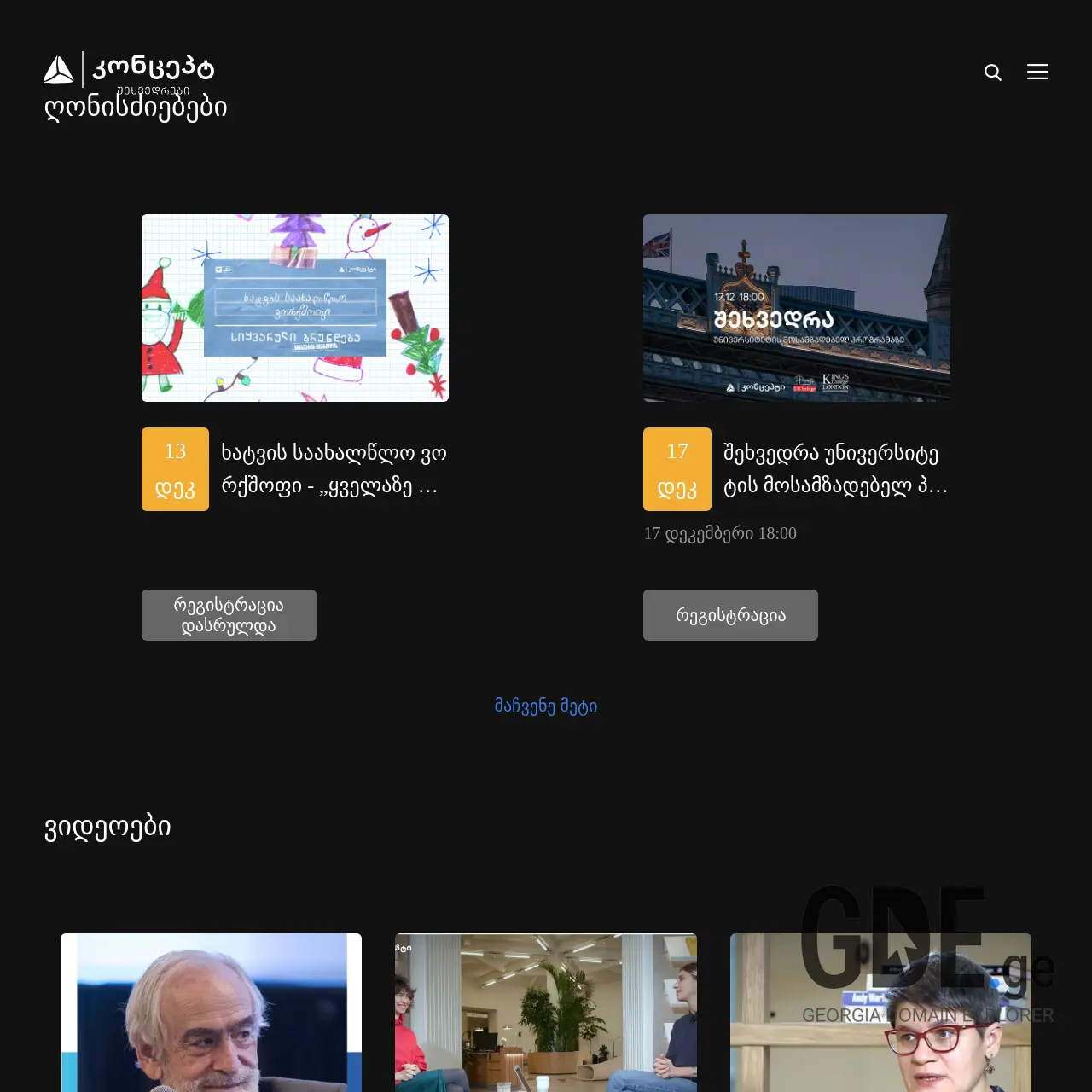 Screenshot of the site statusevents.ge at 2025-12-18