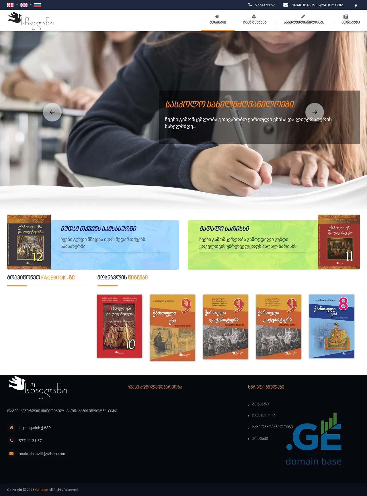 Screenshot of the site stavlani.ge