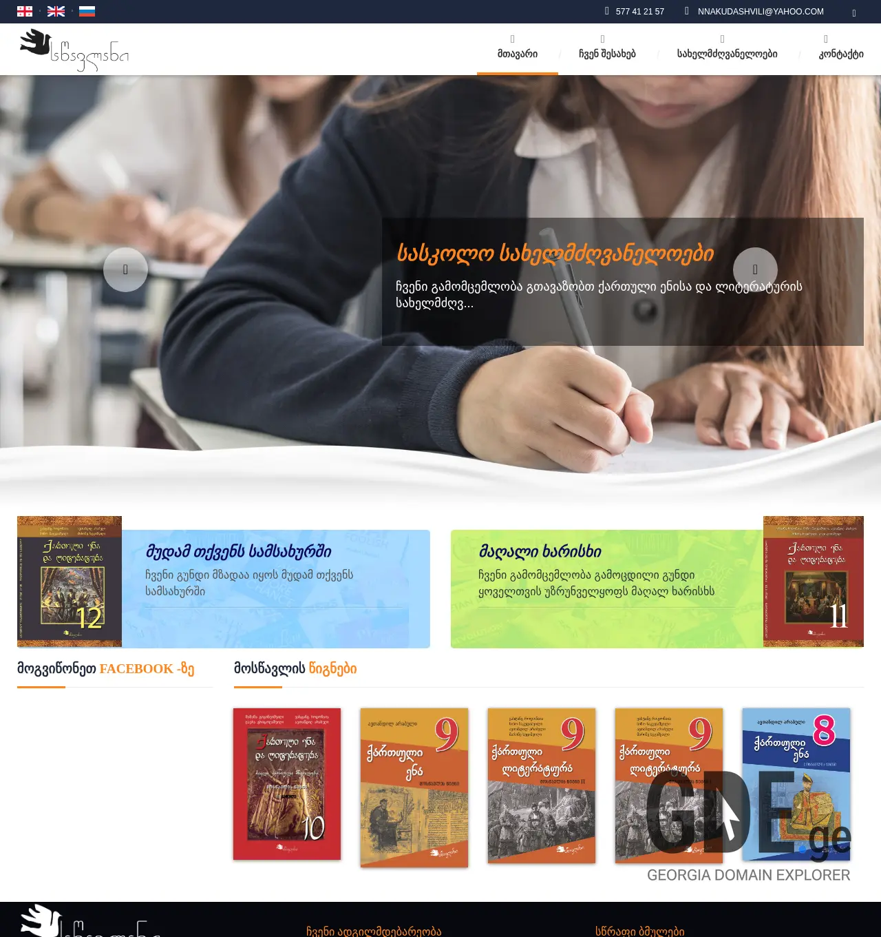 Screenshot of the site stavlani.ge at 2025-12-03