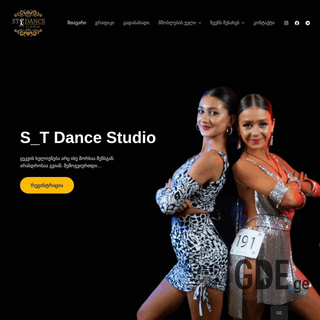 Screenshot of the site stdance.ge at 2025-12-13