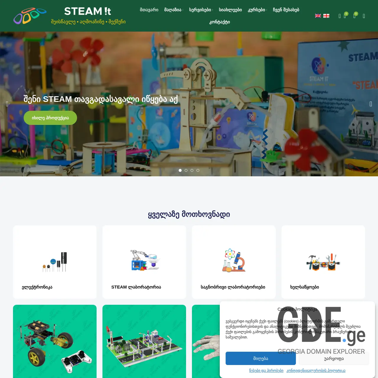 Screenshot of the site steamit.ge at 2025-12-13