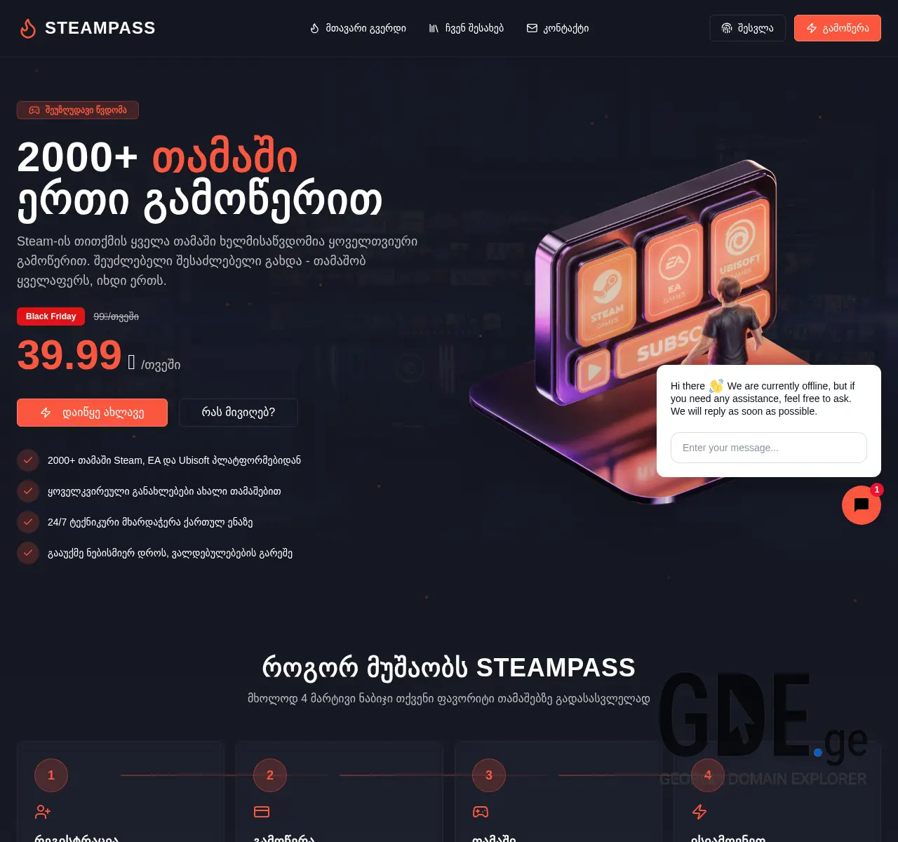 Screenshot of the site steampass.ge at 2025-11-24