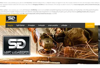 Скриншот steelgeorgia.ge