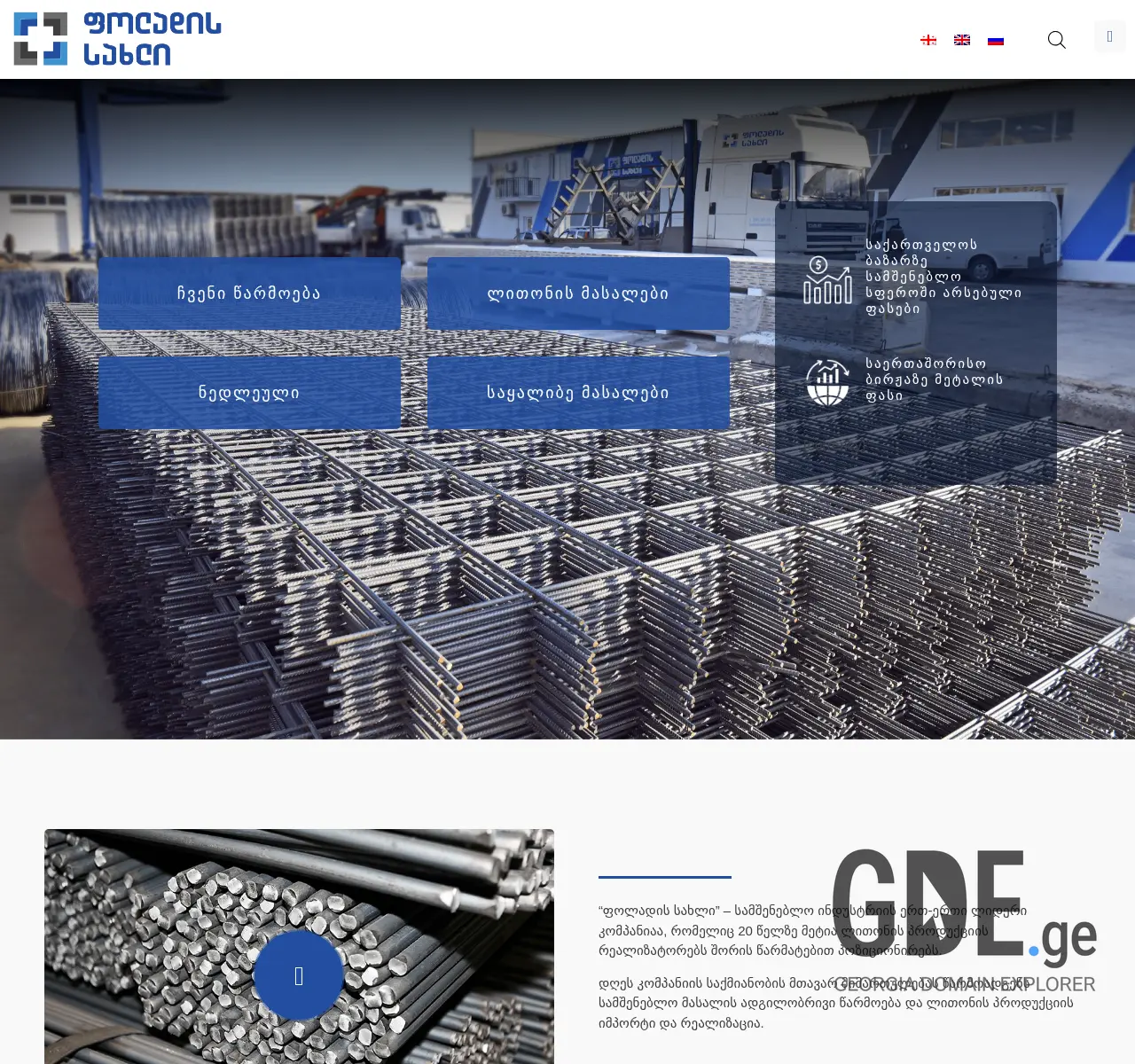 Screenshot of the site steelhouse.ge at 2025-11-26