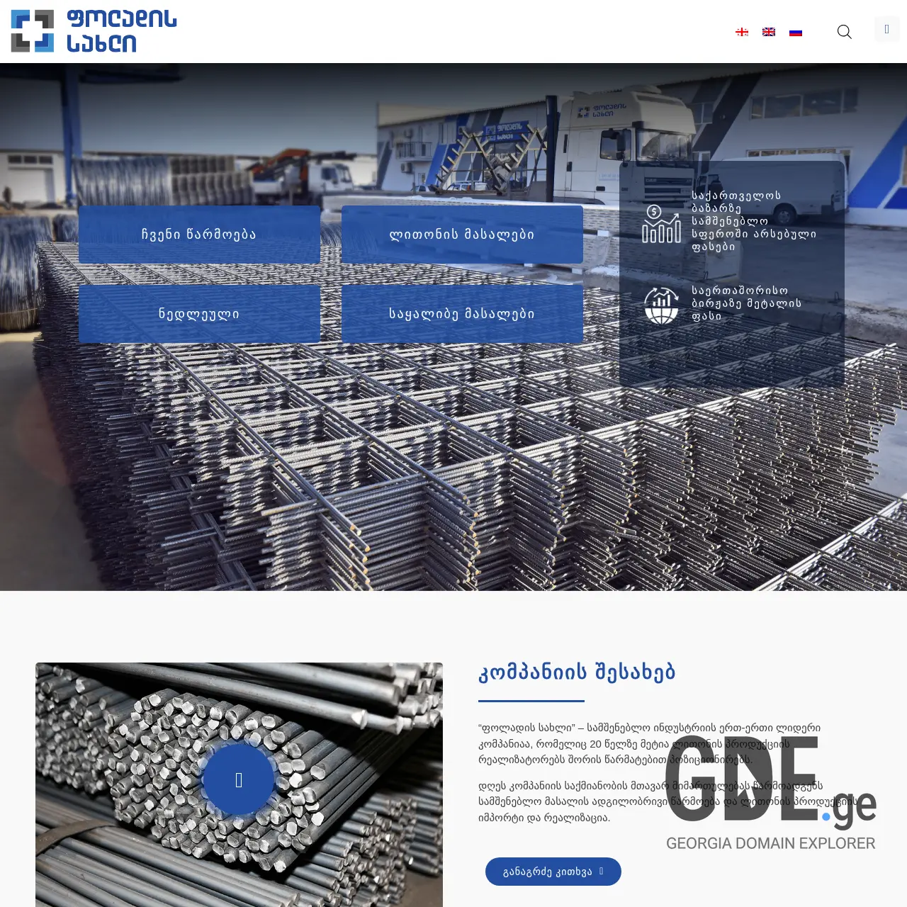 Screenshot of the site steelhouse.ge at 2025-12-18