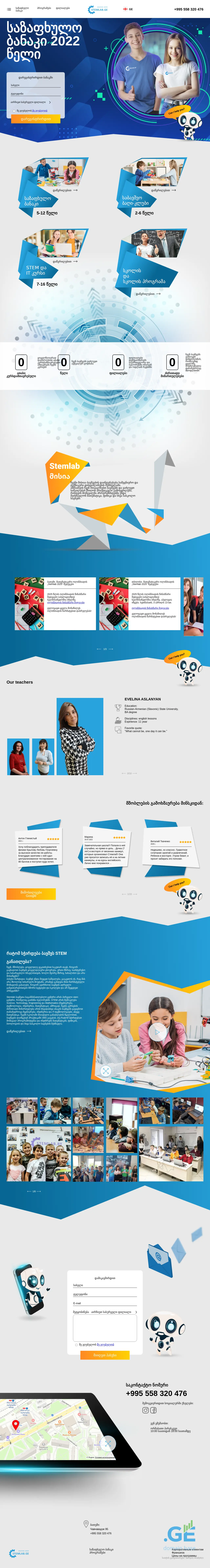 Screenshot of the site stemlab.ge at 2025-10-12