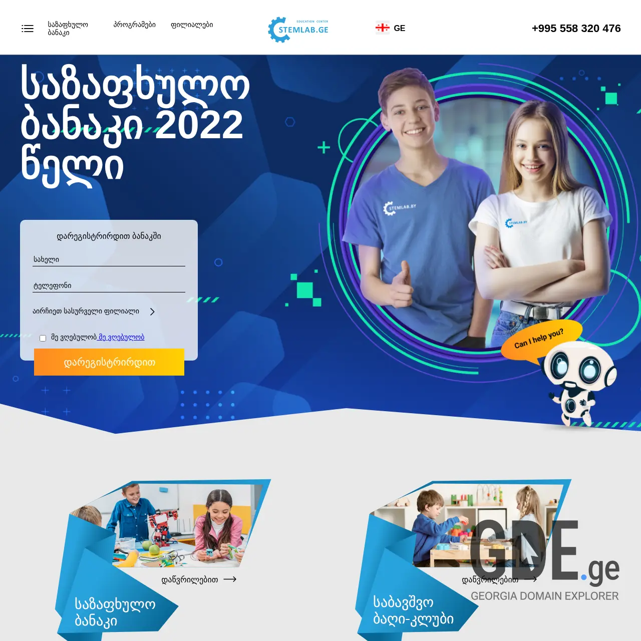 Screenshot of the site stemlab.ge at 2025-12-13