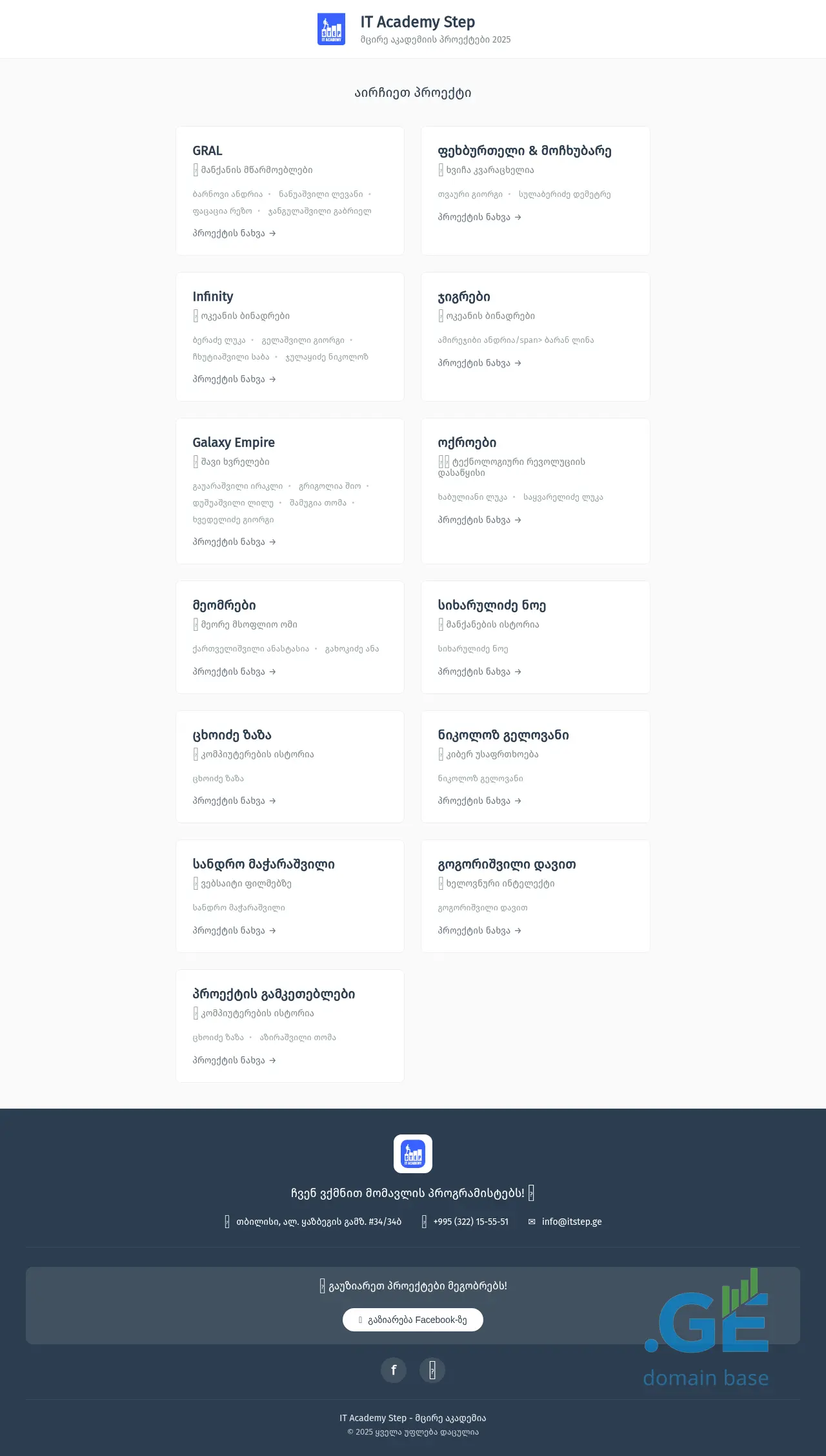 Screenshot of the site step-junior.ge