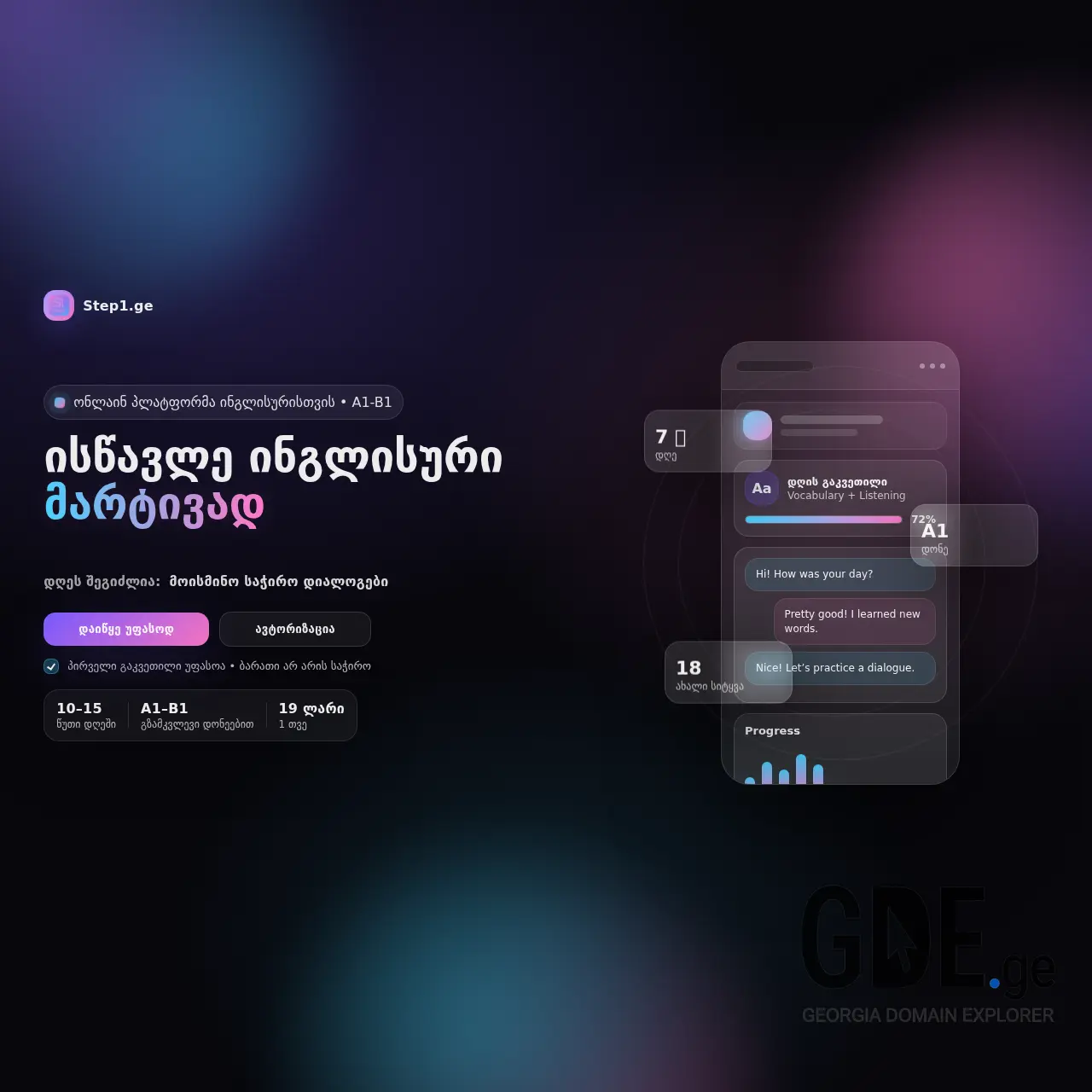 Screenshot of the site step1.ge at 2026-01-23