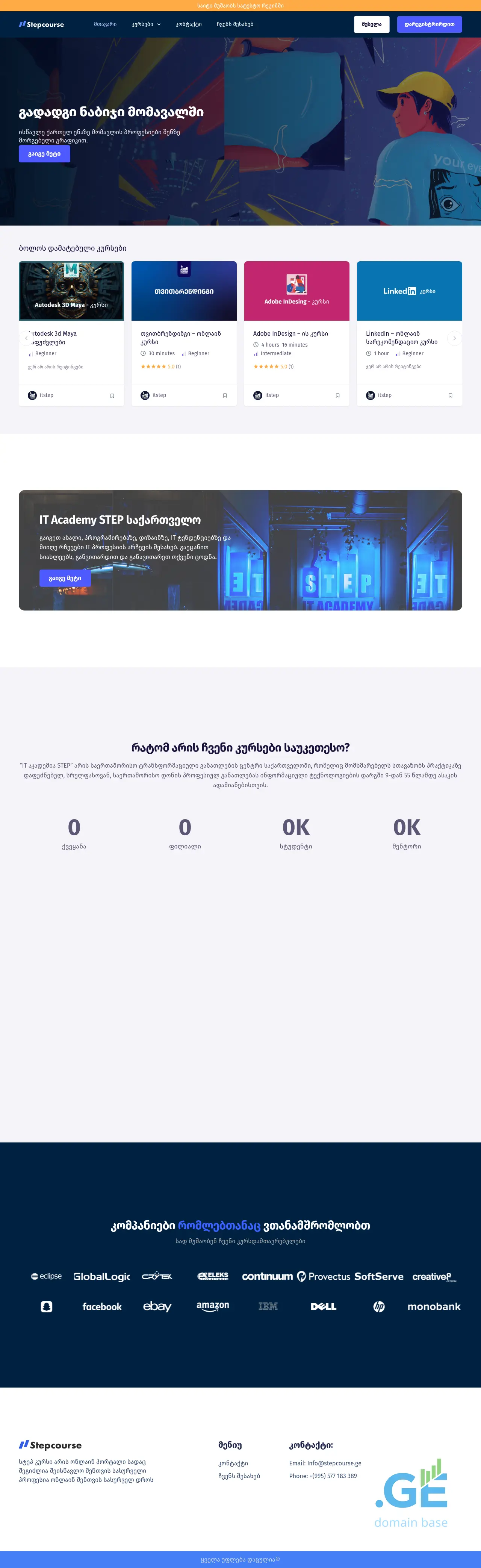 Screenshot of the site stepcourse.ge at 2025-10-12