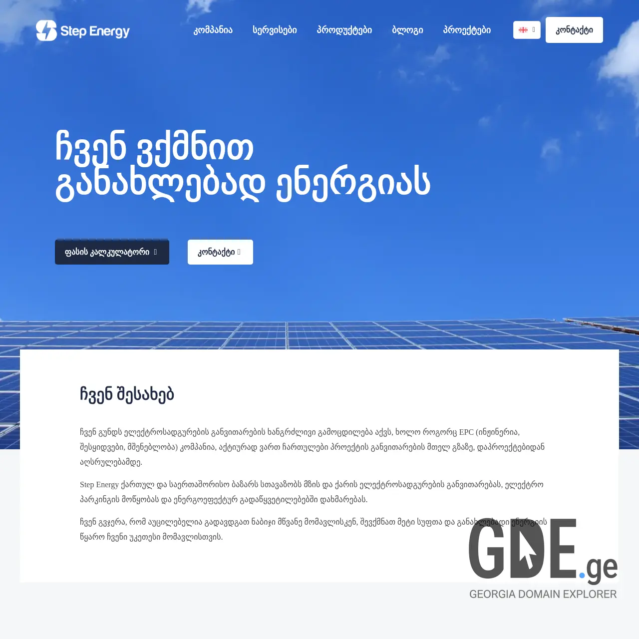 Screenshot of the site stepenergy.ge at 2025-12-12