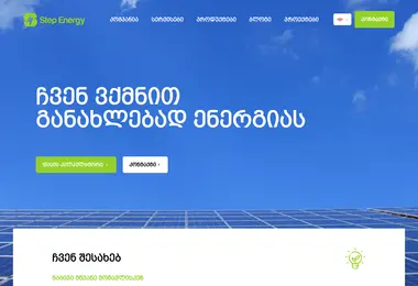 Скриншот stepenergy.ge