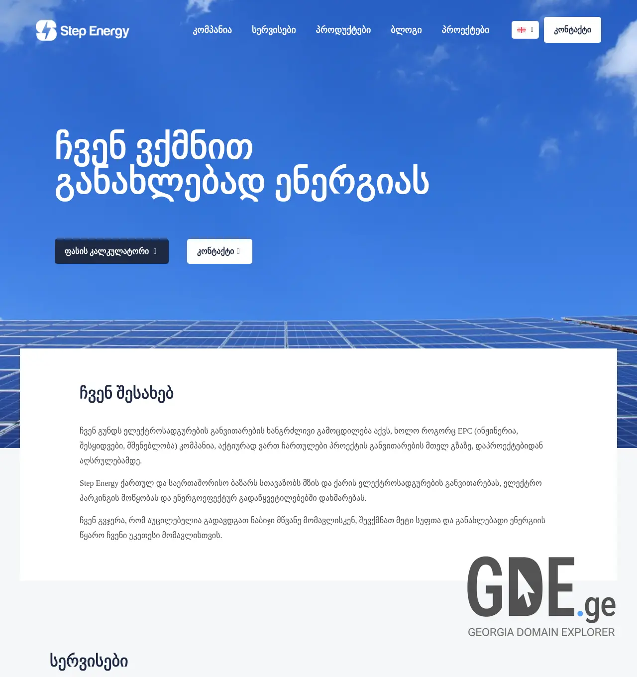 Screenshot of the site stepsolar.ge at 2025-12-03