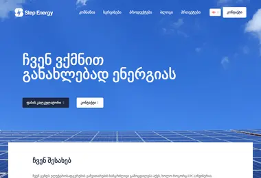 Screenshot of stepsolar.ge
