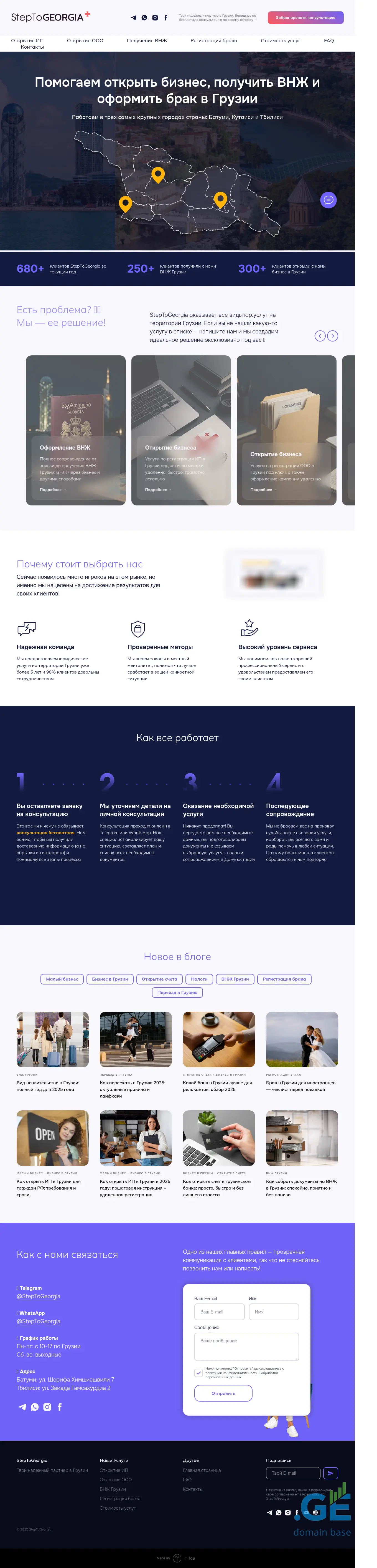 Screenshot of the site steptogeorgia.ge
