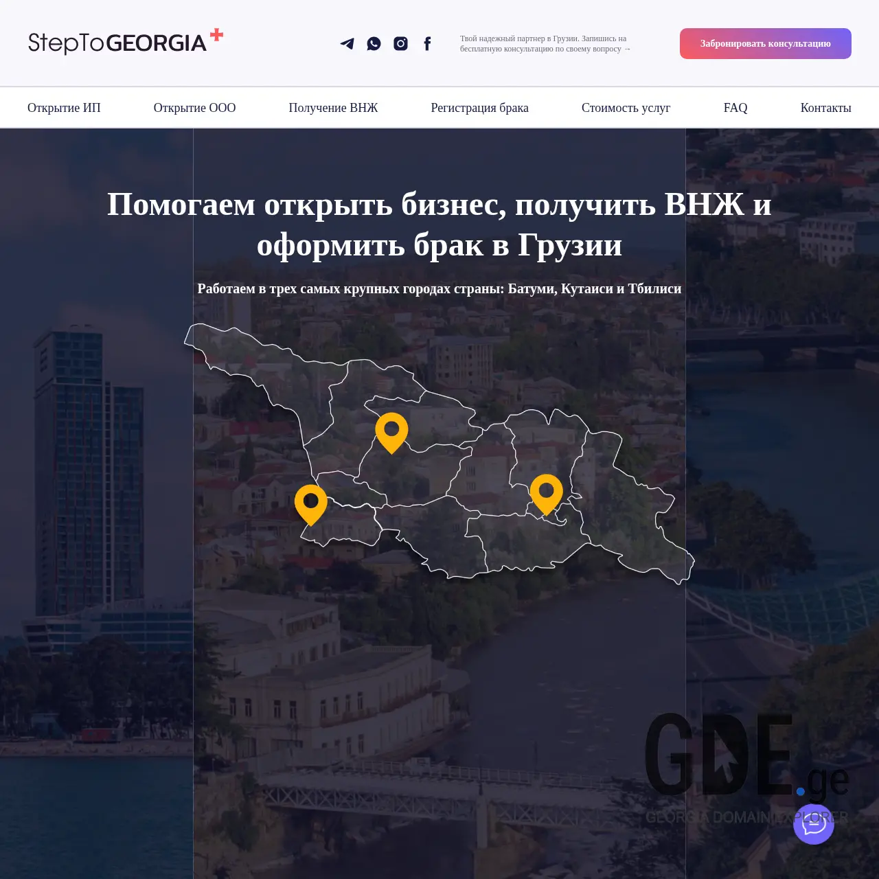 Screenshot of the site steptogeorgia.ge at 2025-12-13