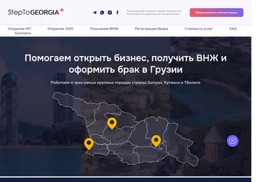steptogeorgia.ge-ის ეკრანის სურათი