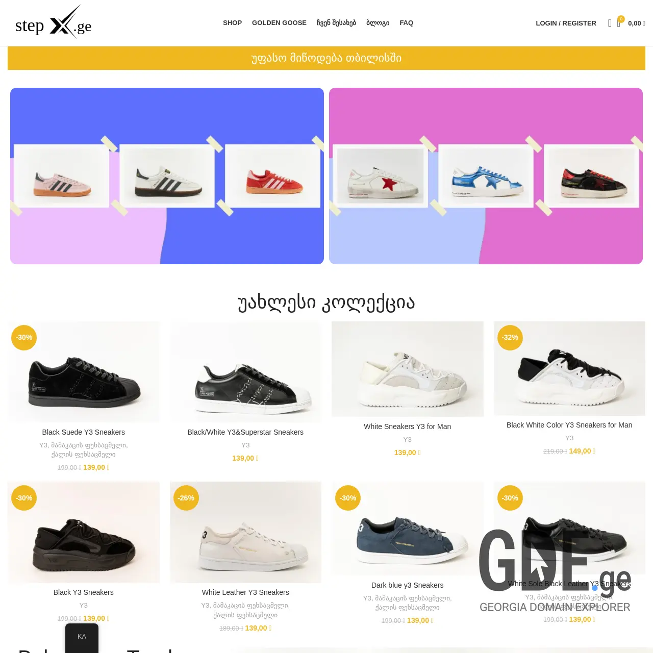 Screenshot of the site stepx.ge at 2025-12-13