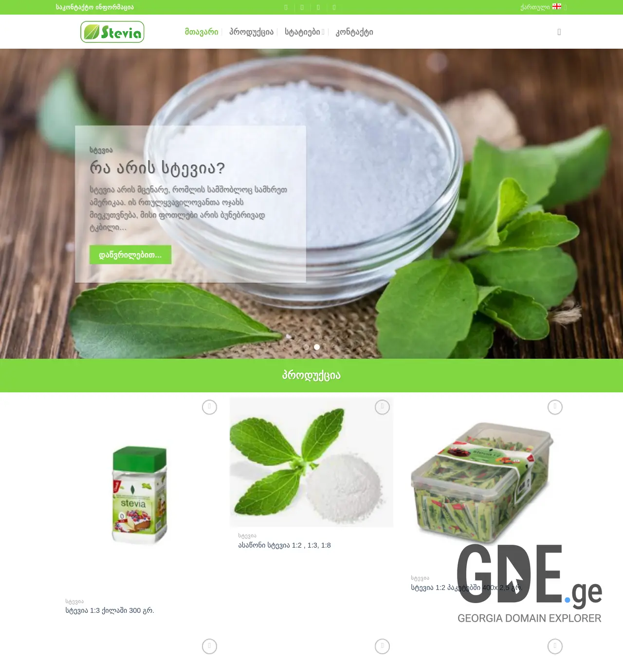 Screenshot of the site stevia.ge at 2025-12-03