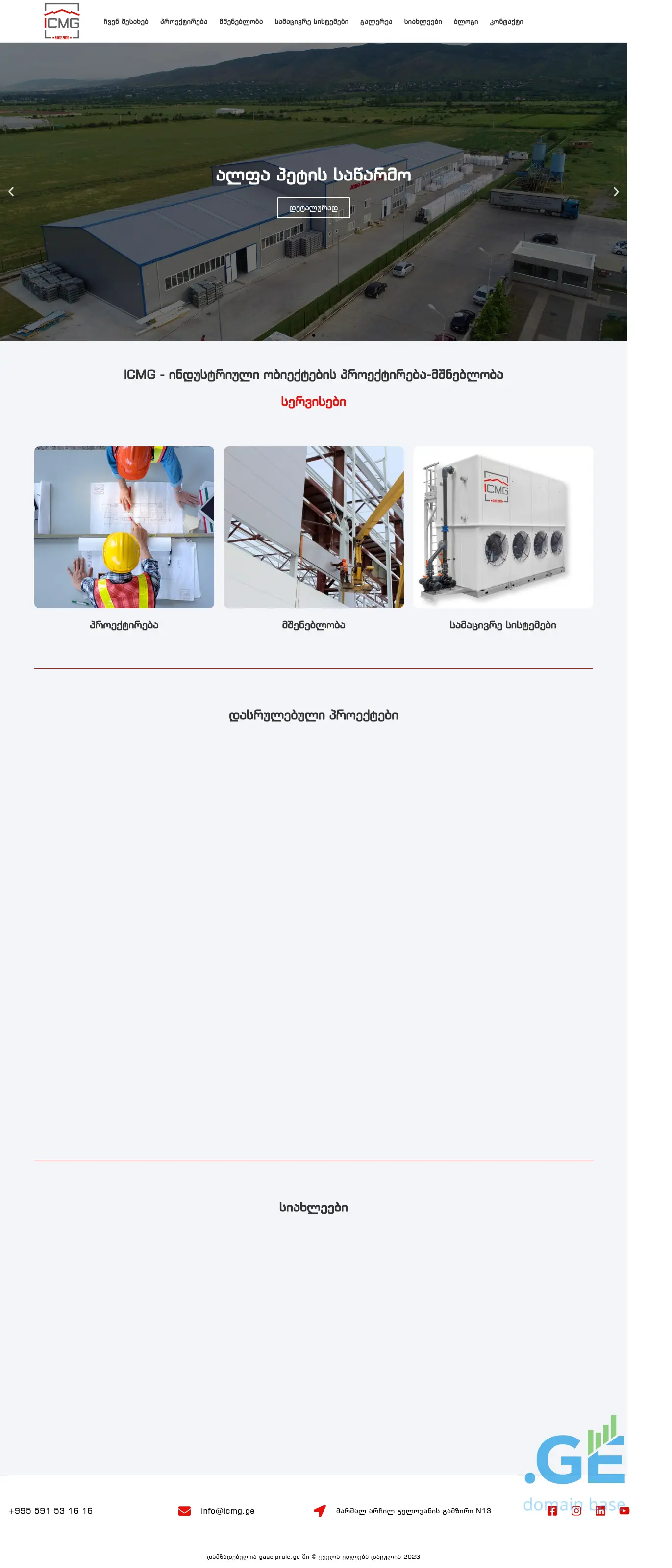 Screenshot of the site stk.ge