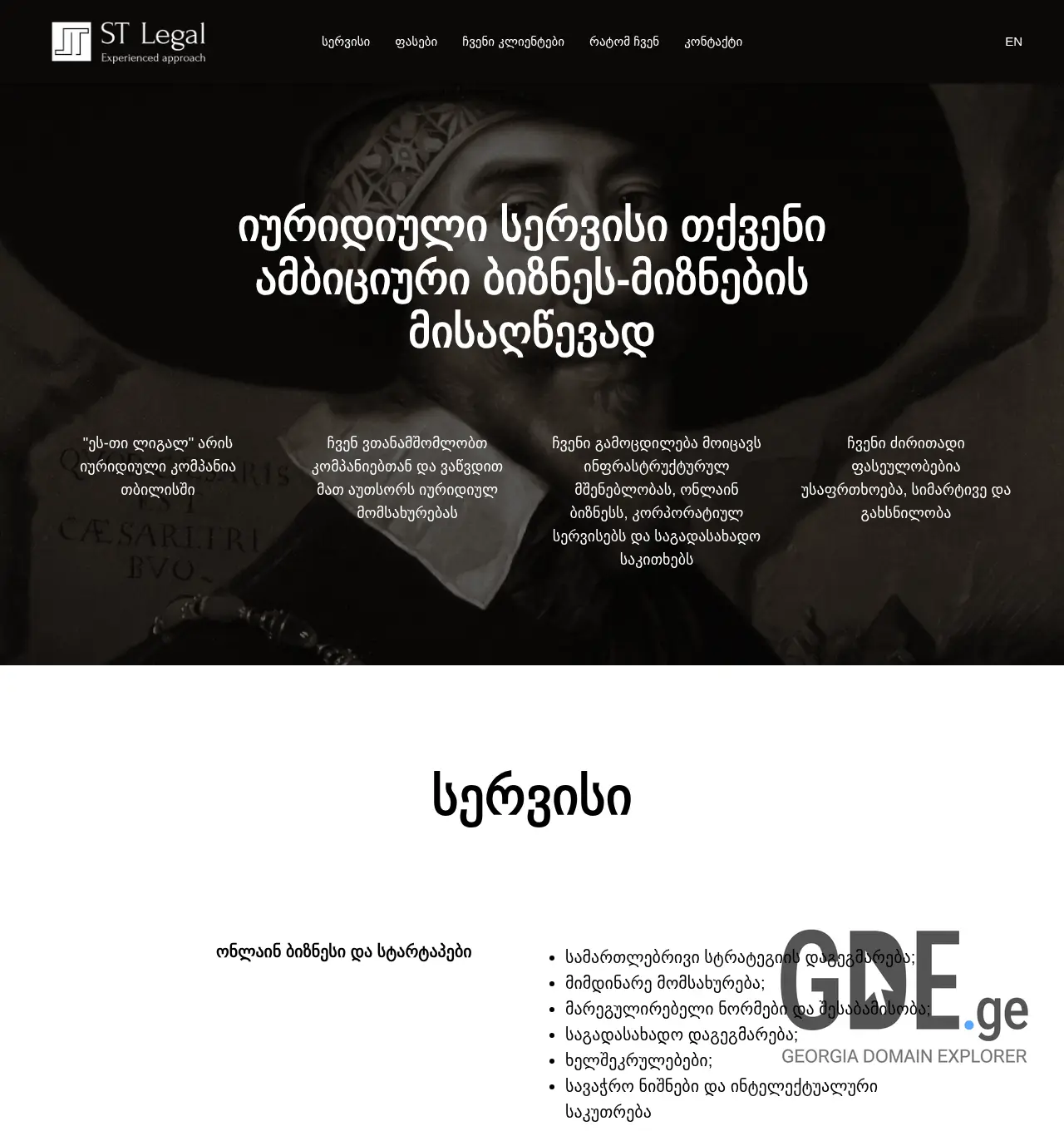 Screenshot of the site stlegal.ge at 2025-12-01