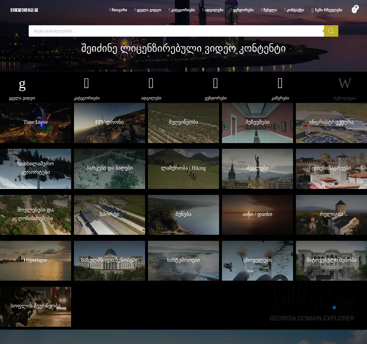Screenshot of the site stockfootage.ge at 2025-11-25