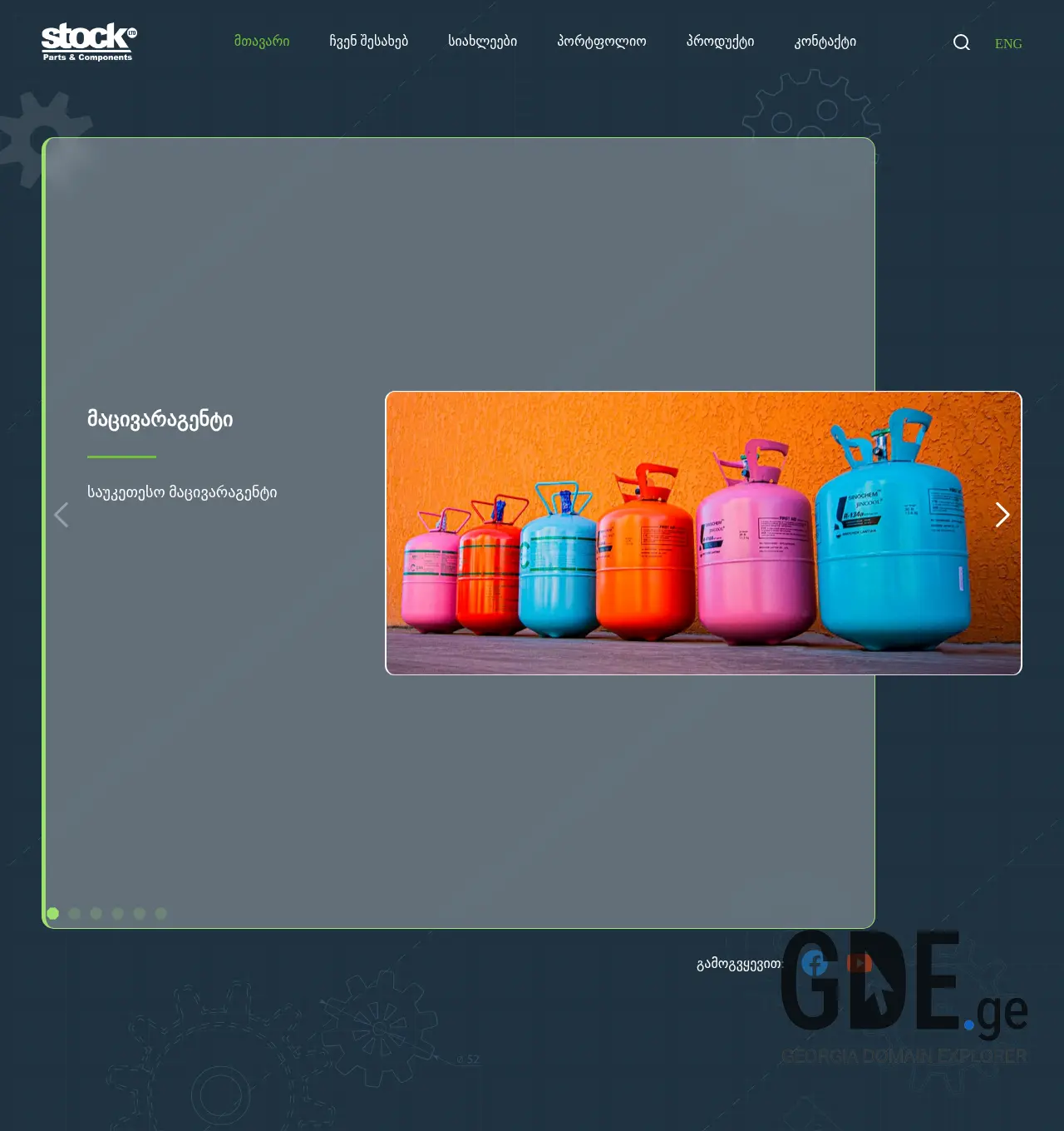 Screenshot of the site stockltd.ge at 2025-11-29