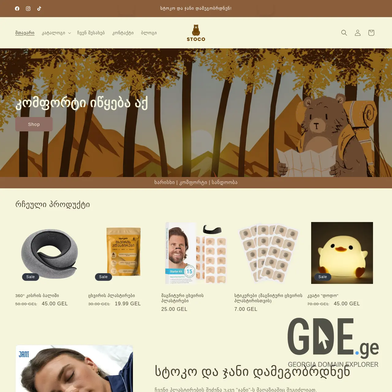 Screenshot of the site stoco.ge at 2025-12-12