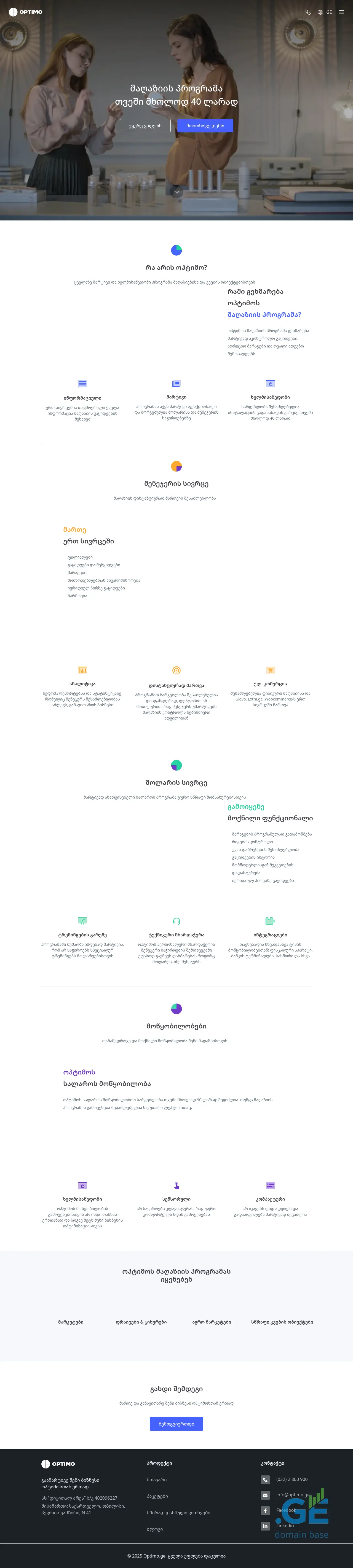 Screenshot of the site stoki.ge
