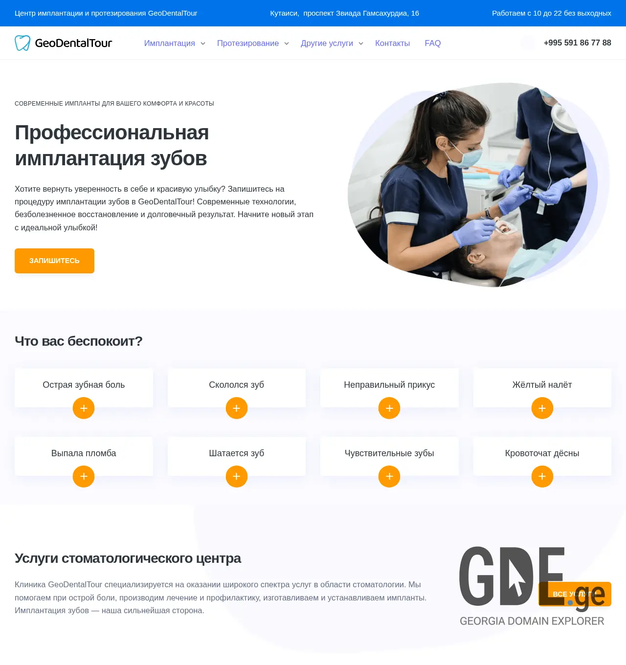 Screenshot of the site stomatolog.ge at 2025-11-29