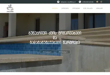 Screenshot of stonegarden.ge