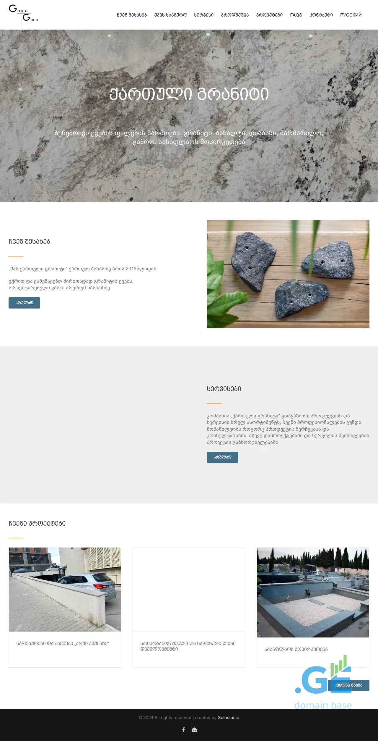 Screenshot of the site stonelab.ge