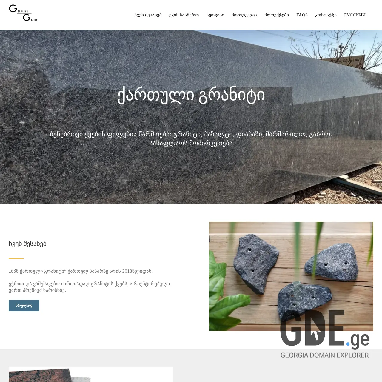 Screenshot of the site stonelab.ge at 2025-12-13