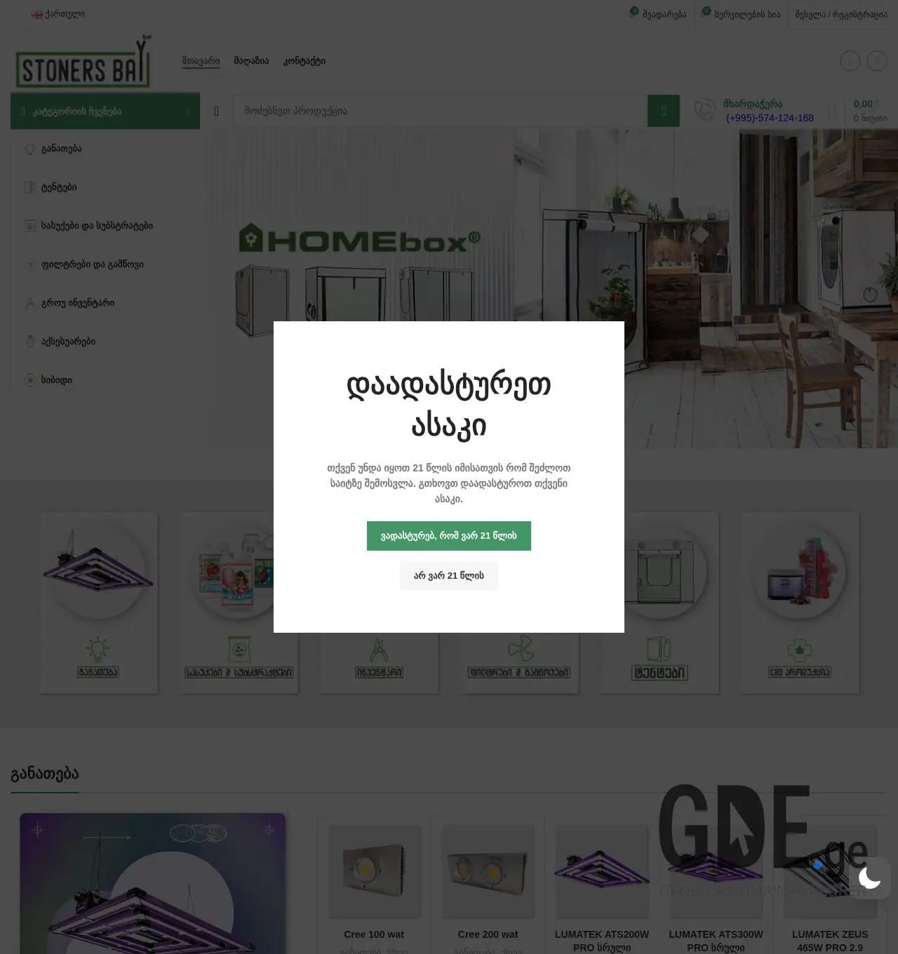 Screenshot of the site stonersbay.ge at 2025-12-03