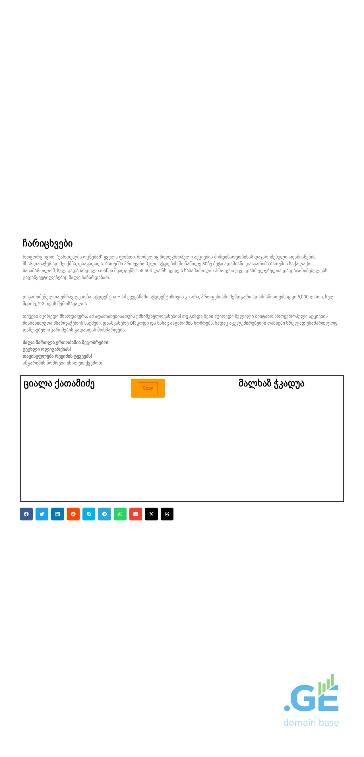 Screenshot of the site stoprr.ge